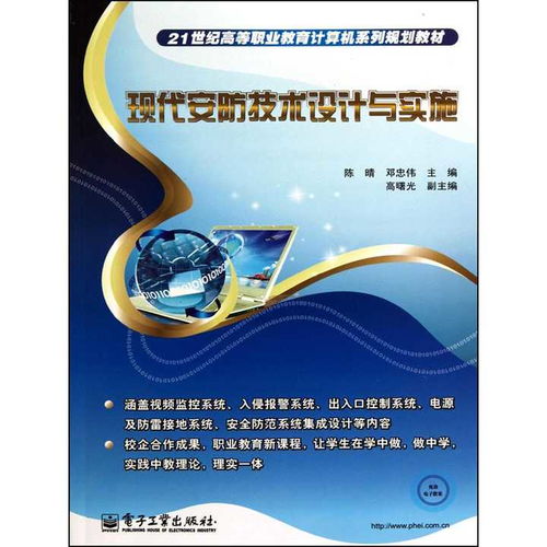 現(xiàn)代安防技術(shù)設(shè)計(jì)與實(shí)施 安防工程設(shè)計(jì)的核心要點(diǎn)