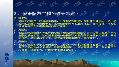 安全防范工程的設(shè)計(jì)技術(shù)基礎(chǔ)